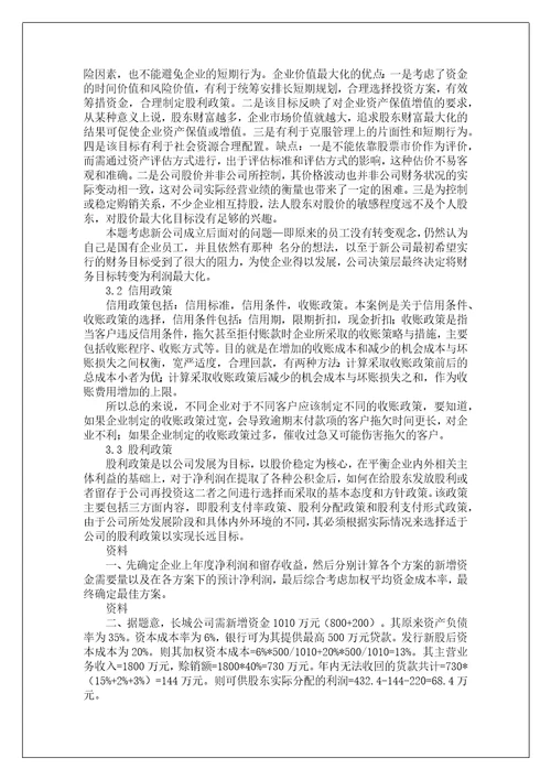 金融实训实习