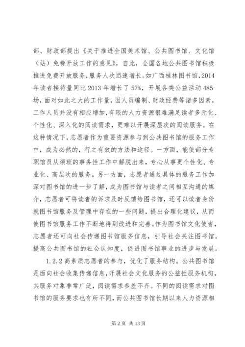 公共图书馆文化志愿者服务初议.docx