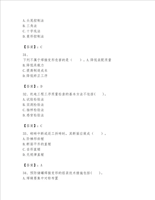 完整版一级建造师一建机电工程实务题库及一套答案