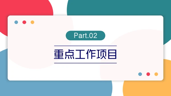 简约彩色工作总结汇报通用PPT模板
