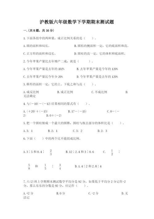 沪教版六年级数学下学期期末测试题精品（能力提升）.docx