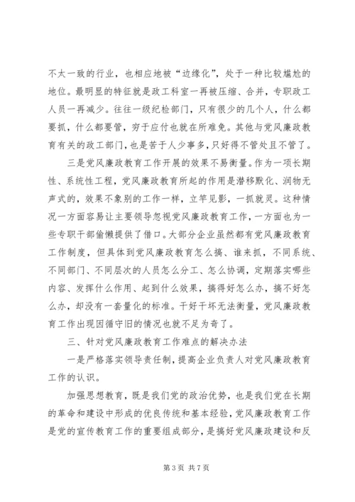 新形势下国有企业党风廉政教育.docx