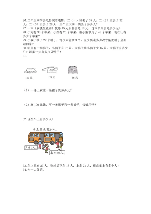 二年级上册数学应用题100道【名师系列】.docx