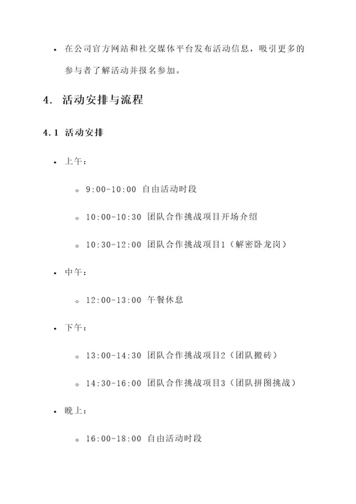 小公司圣诞团建方案