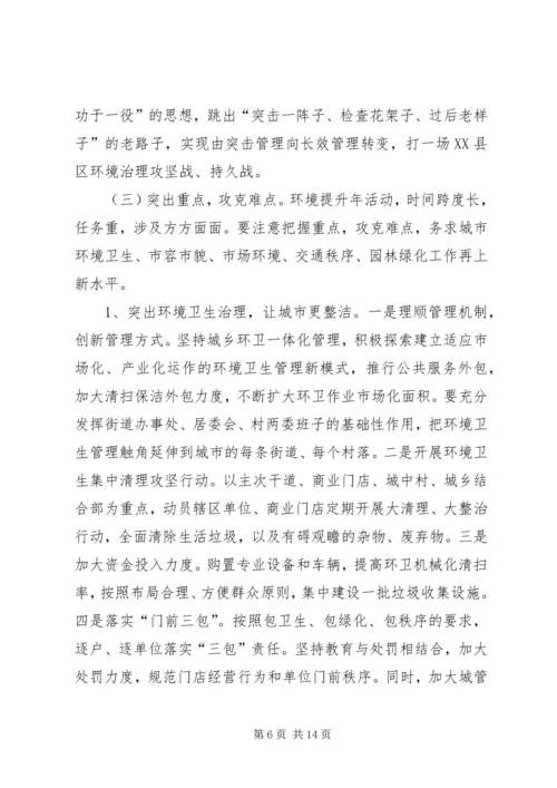 市长在中心XX县区环境提升年和征地拆迁动员大会上的讲话.docx