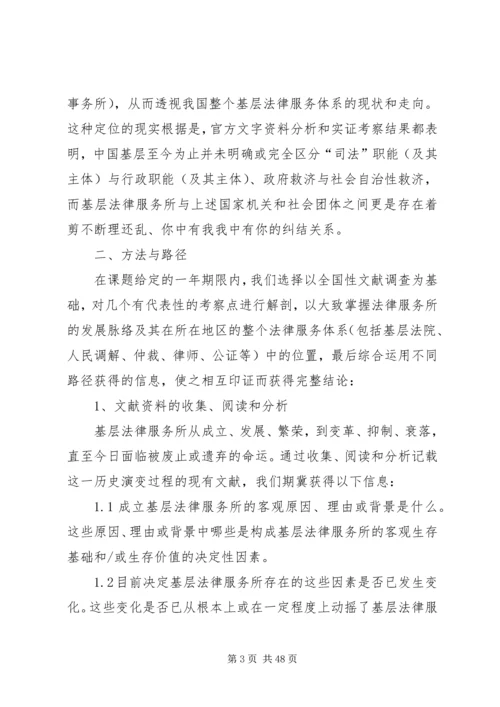 基层法律服务状况考察报告 (18).docx