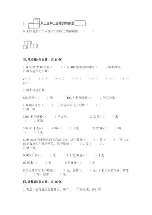 小学四年级下册数学期中测试卷含答案（最新）.docx