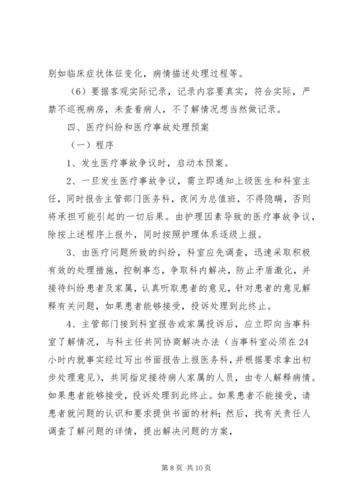 XX卫生院医疗纠纷预防和处理应急预案 (2).docx