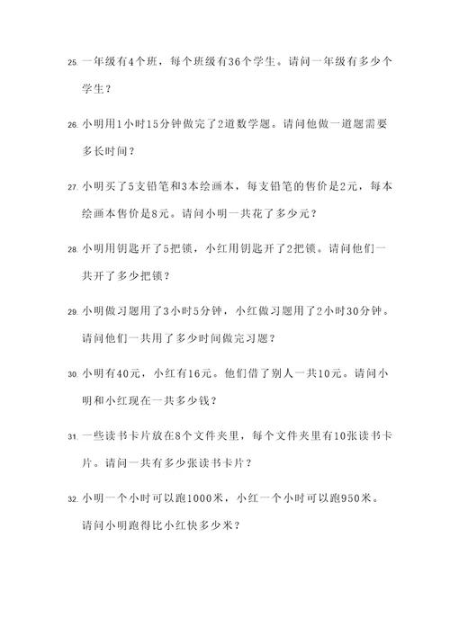 小学上册六年级的应用题