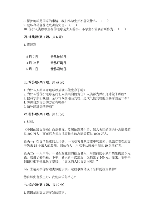 六年级下册道德与法治第二单元 爱护地球 共同责任 测试卷精品含答案