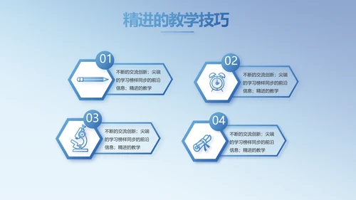 学校教育教学培训动态PPT模板