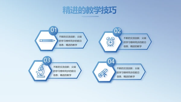学校教育教学培训动态PPT模板