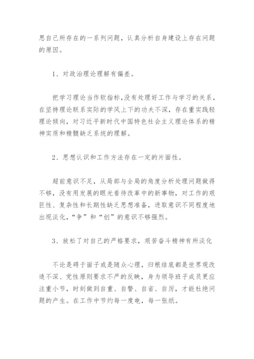 巡察整改专题民主生活会对照检查材料专题(精选4篇).docx