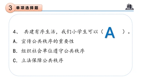 第二单元（复习课件）-五年级道德与法治下学期期末核心考点集训（统编版）