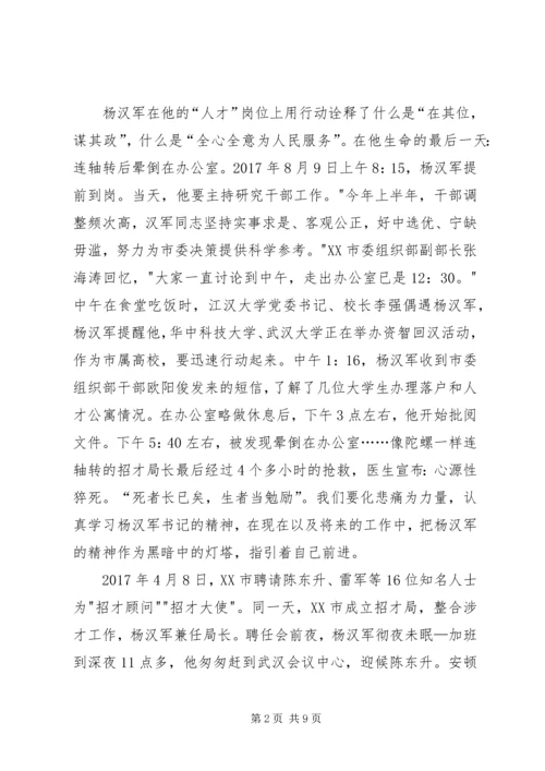 学习杨汉军进事迹心得体会3篇.docx