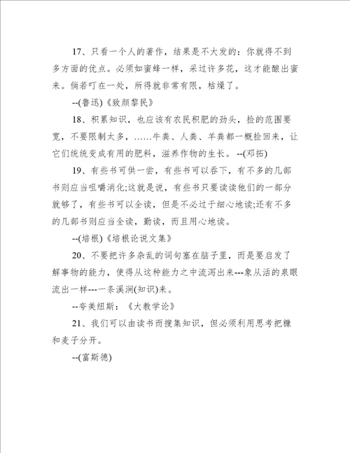 教学方法的名言警句