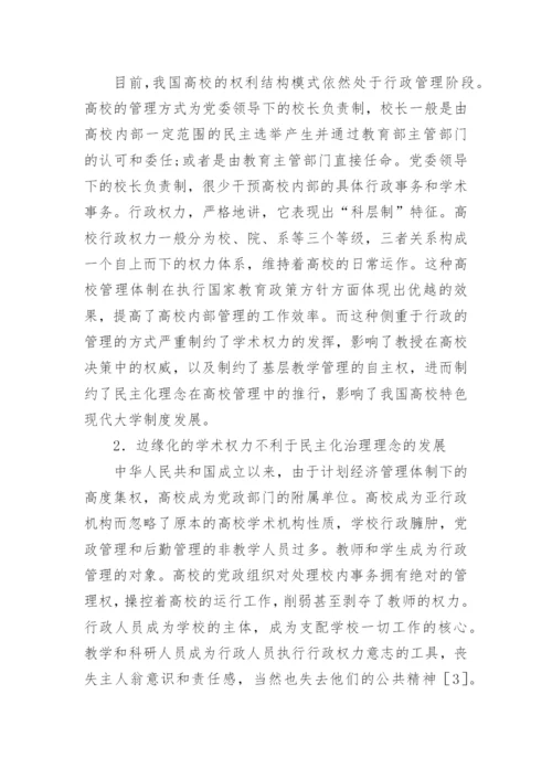 教师参与高校管理制度研究论文.docx