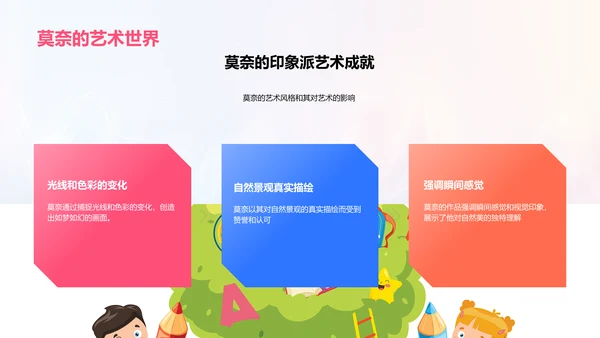印象派艺术解读PPT模板
