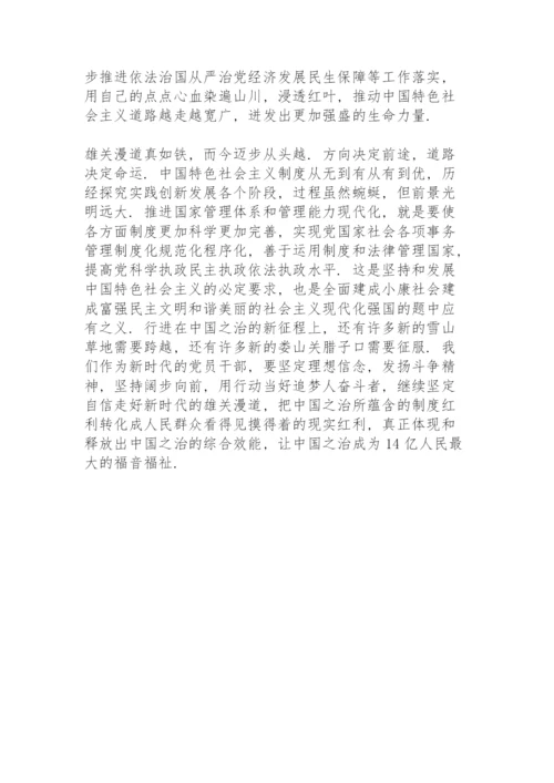 中国之治，推进全面依法治国论文心得三篇.docx