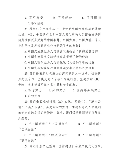 【学习资料】党的二十大精神应知应会题库（240题）.docx