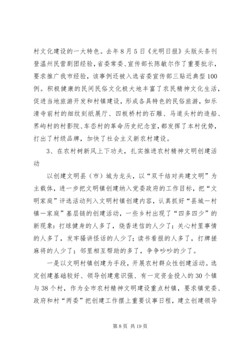 市农村精神文明建设汇报材料.docx