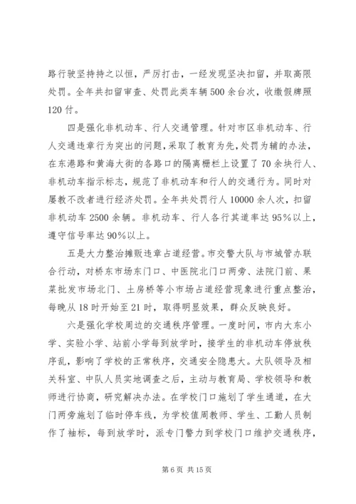 交警大队星级车管站事迹材料.docx