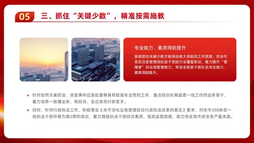红色党政风党建应急管理培训安全生产综合管理知识培训PPT