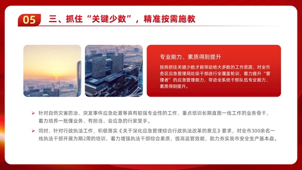 红色党政风党建应急管理培训安全生产综合管理知识培训PPT