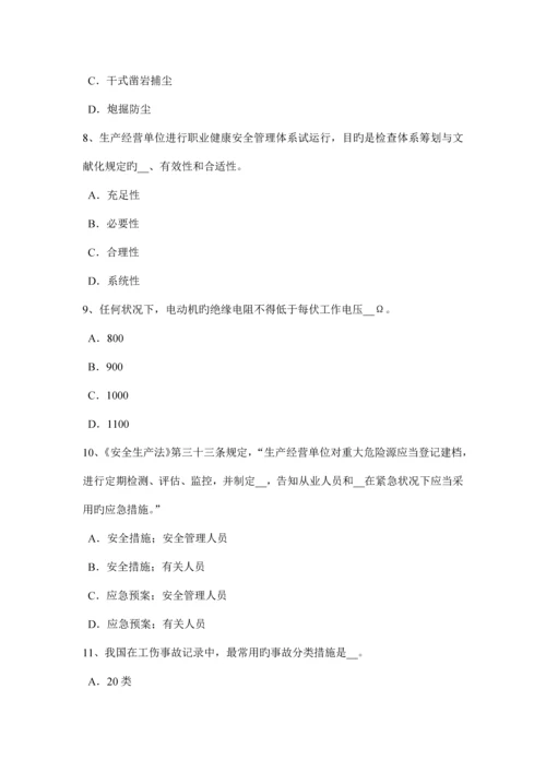 上海上半年安全生产管理要点煤矿企业的存储标准考试试题.docx