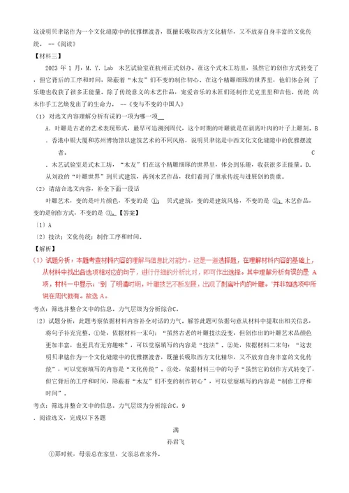 辽宁省沈阳市2023年中考语文真题试题(含解析)