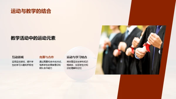 运动魔力