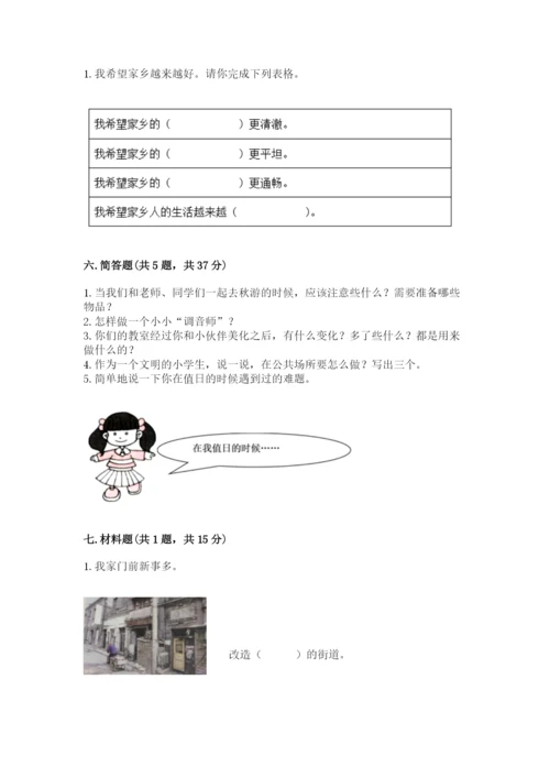 小学二年级上册道德与法治期末测试卷精品（必刷）.docx