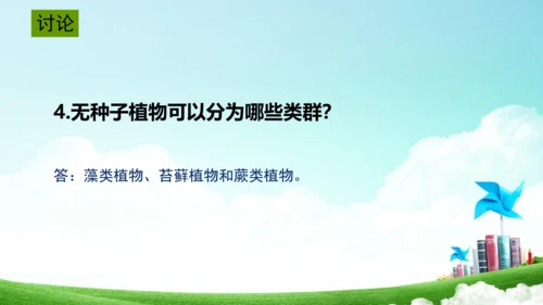 6.1.1 尝试生物进行分类八年级生物上册同步精品课件（人教版）(共30张PPT)