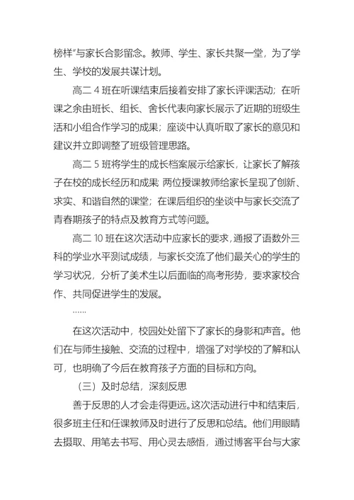 有关教学开放周活动总结4篇