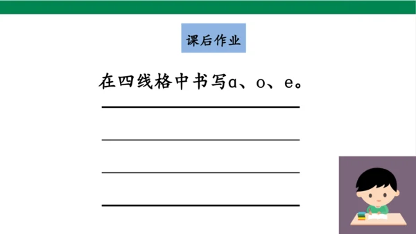 1 a o e   课件