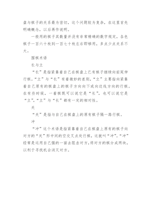 围棋入门必看基本知识（最新）.docx