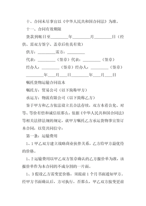 工业燃料油运输购销合同范本