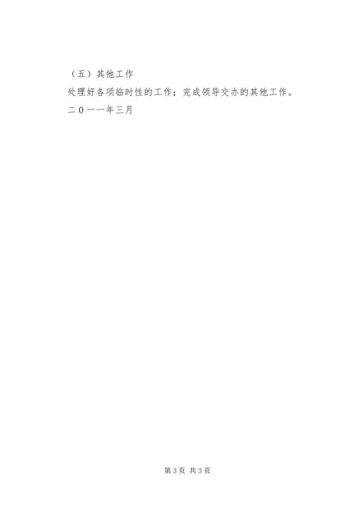 校办公室XX年春工作计划.docx
