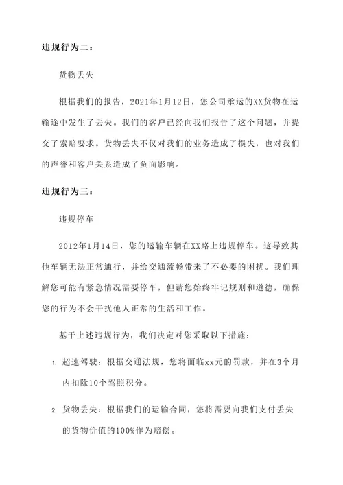 运输罚款通知单