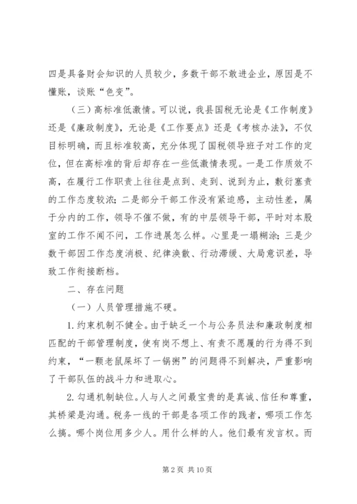 国税局人力资源管理工作调研报告.docx