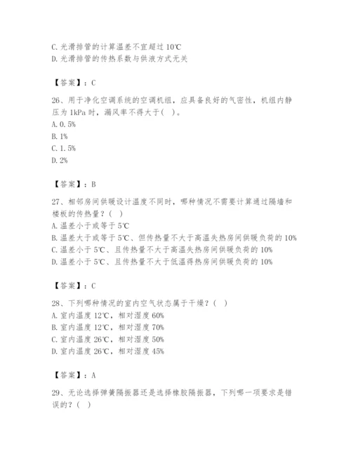 公用设备工程师之专业知识（暖通空调专业）题库含答案（综合题）.docx