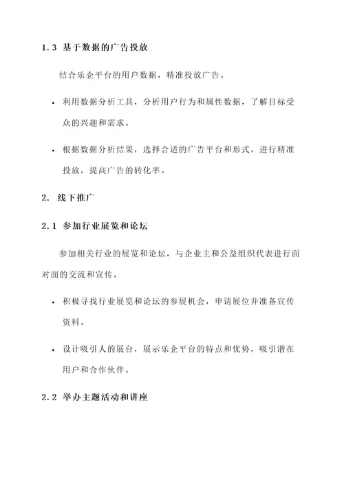 乐企平台推广方案