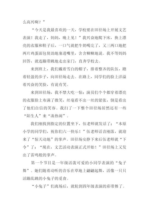 快乐六一儿童节作文-2.docx