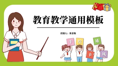 手绘卡通教育教学PPT模板