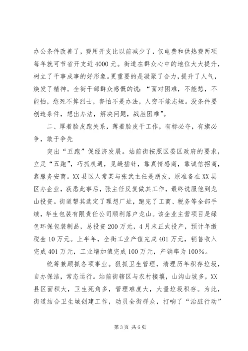 站前精神：迎难而上克难制胜艰苦创业敢于争先学习心得_1.docx