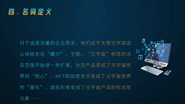 理解元宇宙大数据全球化通用PPT模板