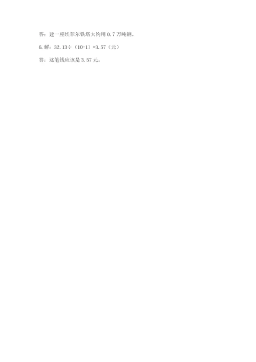 人教版五年级上册数学期末测试卷含答案【培优】.docx