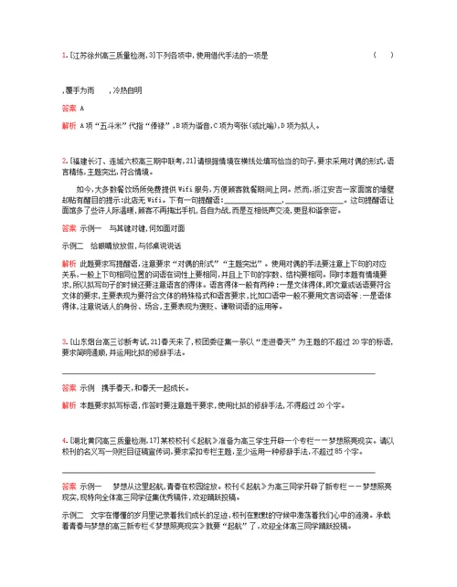 高考语文总复习检测：专题十-正确使用常见的修辞手法(考题帮)-Word版含解析