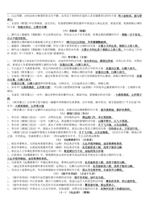 部编新人教版八年级上册古诗文理解性默写(完整版).docx