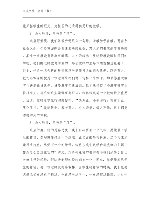 2023年务实担当教师心得体会例文27篇.docx